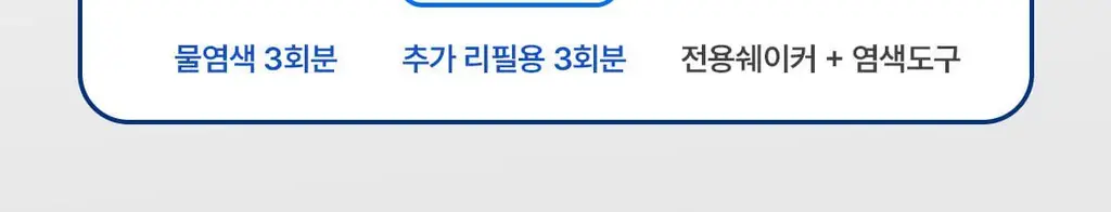 [김혜수 PICK]씨드비 프리미엄 물염색 내추럴 블랙 3+3 리필기획 상세페이지 4